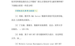 电脑课本参考文献有哪些？