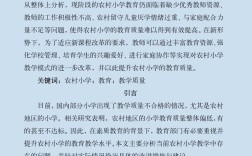 小学教育毕业论文，新时代背景下小学教育创新模式与学生核心素养培养研究