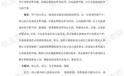 幼儿园游戏参考文献有哪些核心内容？