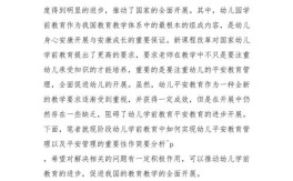 学前教育管理如何优化提升质量？