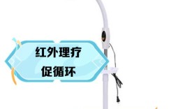 红外线治疗灯参考文献有哪些？