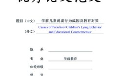 幼儿园小学论文参考文献
