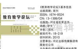 教育教学论坛，核心期刊引领教育创新实践与教学改革发展研究