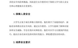 大学生安全教育为何必不可少？