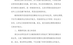 开题报告的主要研究内容