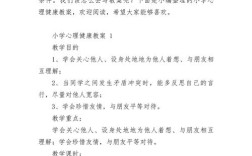 三年级下册健康教育教案设计，学生健康习惯养成与自我保护能力培养全案