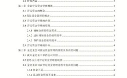 企业资金管理研究目的究竟为何？