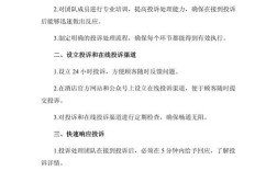 关于酒店投诉的参考文献