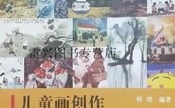 儿童绘画教育理论书籍的核心价值是什么？