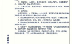 二年级安全教育记录了哪些内容？