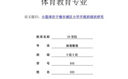 篮球论文研究内容怎么写？