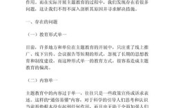 教育实践活动存在哪些主要问题？