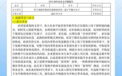 教育发展论文开题如何确定核心研究方向？