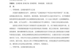 学前教育游戏类参考文献，游戏化教学策略、儿童发展理论与实践应用研究文献综述