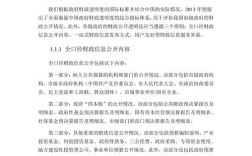 会计信息透明度如何提升？