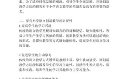 小学创新教育如何有效实施？
