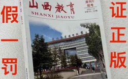 山西教育是国家级还是省级期刊？