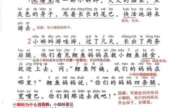 小蝌蚪找妈妈蕴含哪些教育启示？