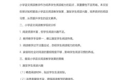 如何提升阅读教育的教研实效？