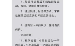 幼儿健康教育目标如何科学构建？