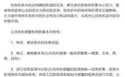 公共危机管理的研究现状