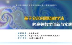 国内数学创新教育如何有效推进？