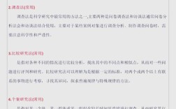 如何透露研究方法？