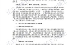 小学德育中赏识教育如何有效实施？