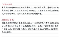 论文总结研究方法有哪些