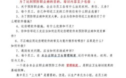 职业卫生教育培训范文