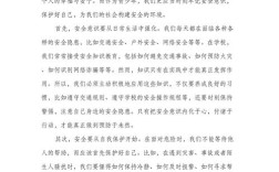 安全教育演讲稿800字，如何让安全意识扎根心中？