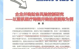 并购财务风险研究目的为何？