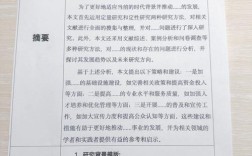 日本问题研究投稿格式