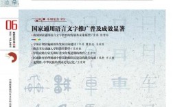 中国民族教育编辑部，深耕民族教育沃土，铸牢中华民族共同体意识的时代答卷人