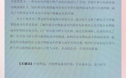 成本控制方法研究，如何有效实施与优化？