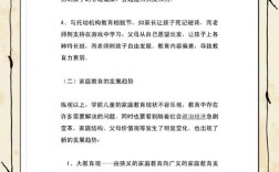 学前优秀家庭教育有何关键秘诀？