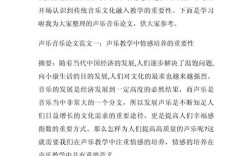 合唱论文参考文献有哪些？