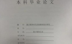 传媒类毕业设计参考文献