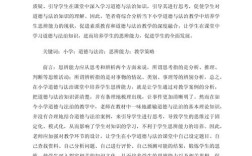 小学思政教育如何有效提升育人实效？