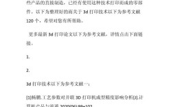 大学3d技术论文参考文献有哪些核心资源？