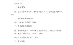 小班建构游戏如何支持幼儿学习与发展？