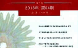 高等理科教育杂志简介