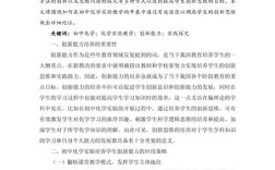 化学教育研究方法论文