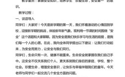 二年级安全教育教案，如何教得生动有效？