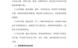 幼儿园中班教学计划如何有效实施？