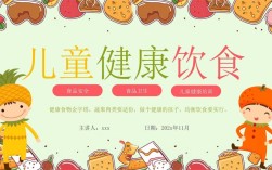 幼儿健康教育活动PPT课件如何设计更有效？