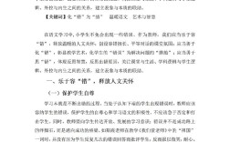 小学语文论文参考文献如何规范选取？