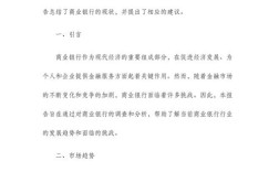 银行面临哪些挑战？参考文献有何启示？