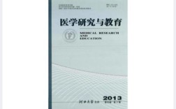 医学研究与教育杂志评价