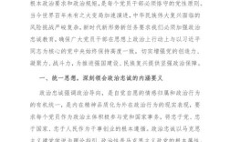 深入践行群众路线 锤炼党性铸忠诚——教育党课报告专题学习